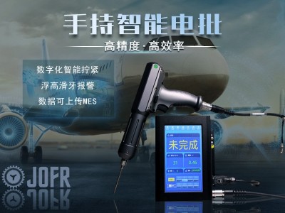 堅(jiān)豐智能電批助力航天航空，解決擰緊難題!